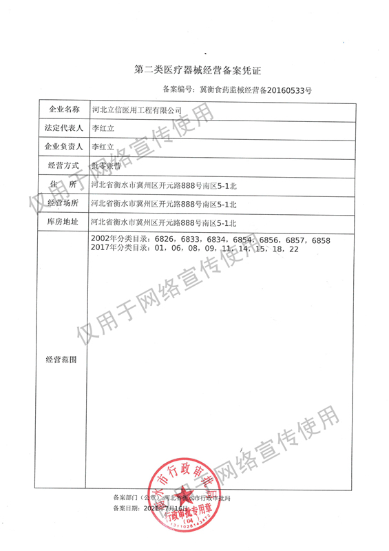 二類醫(yī)療器械經(jīng)營備案-2021_副本.jpg